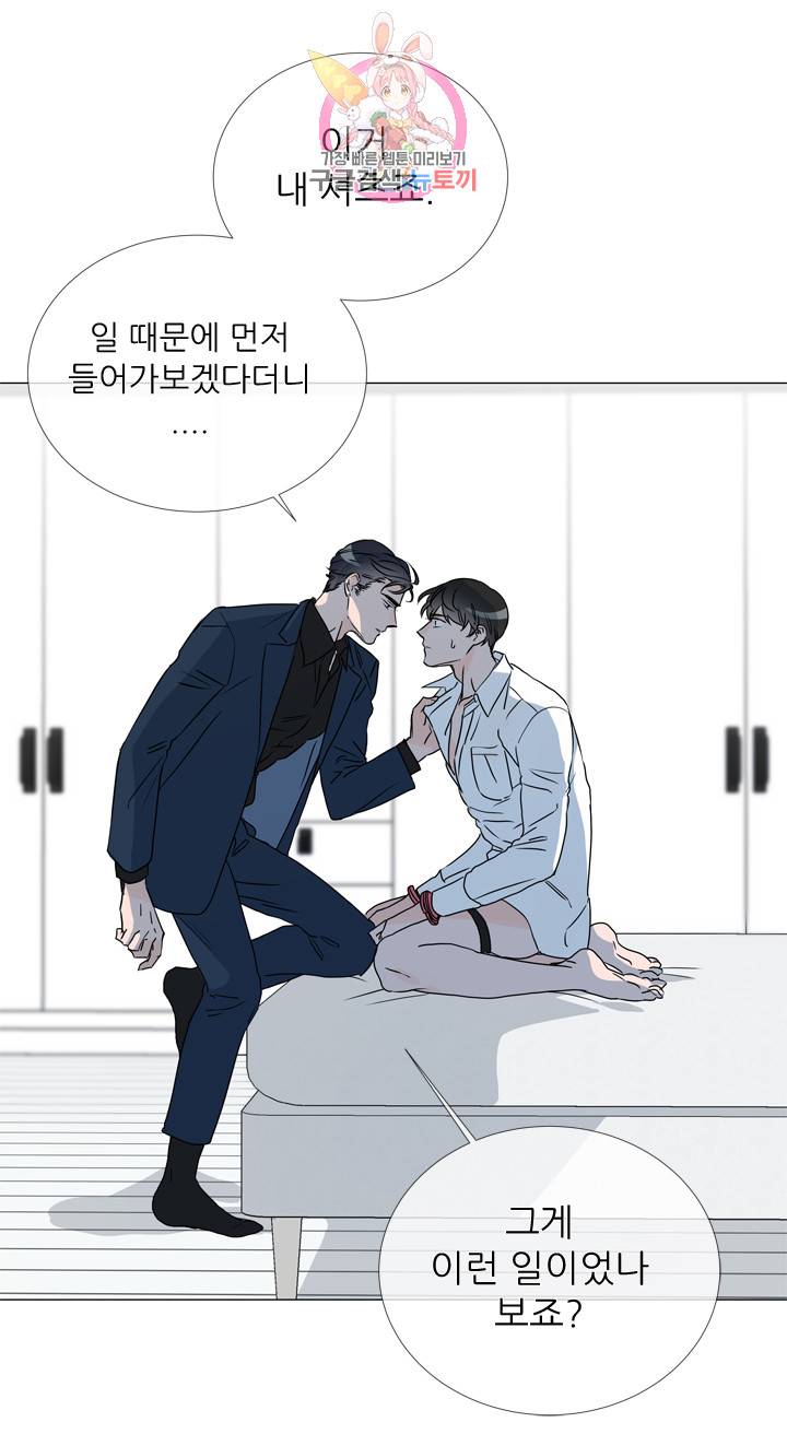 레드 캔디 22화 3