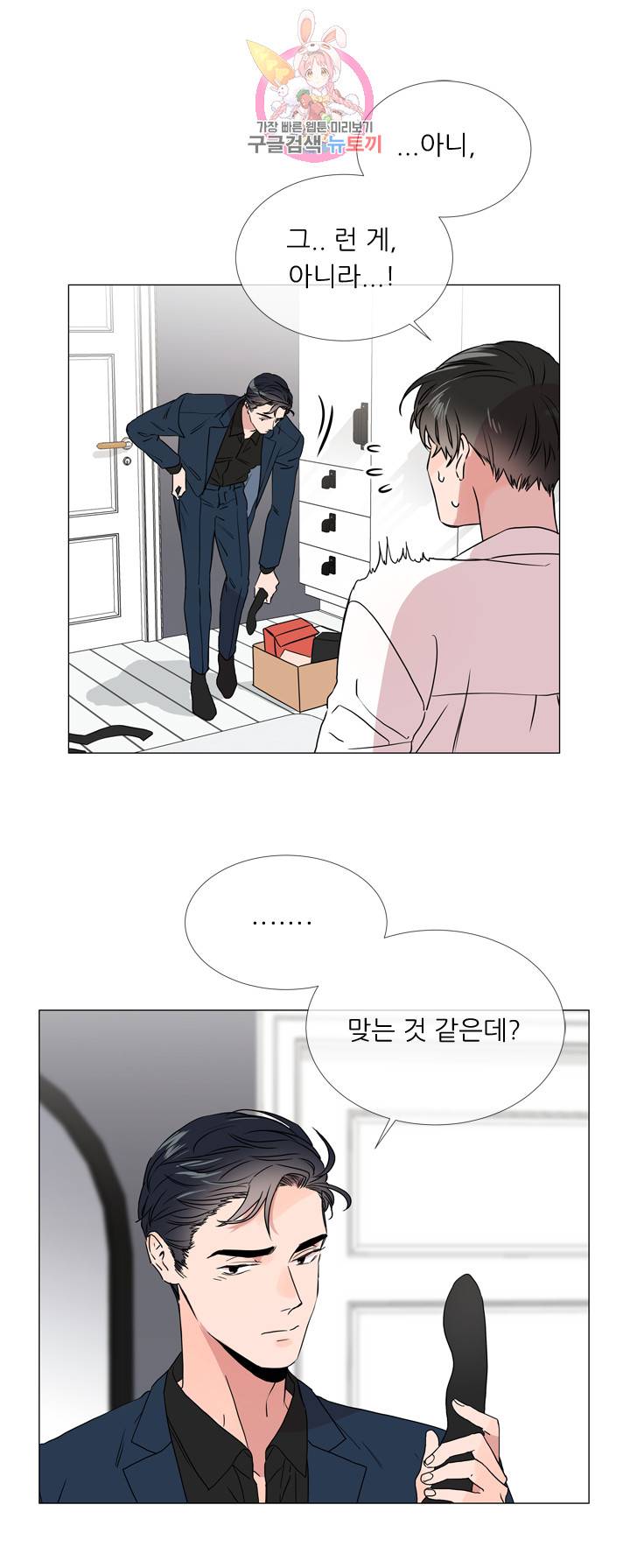 레드 캔디 22화 4