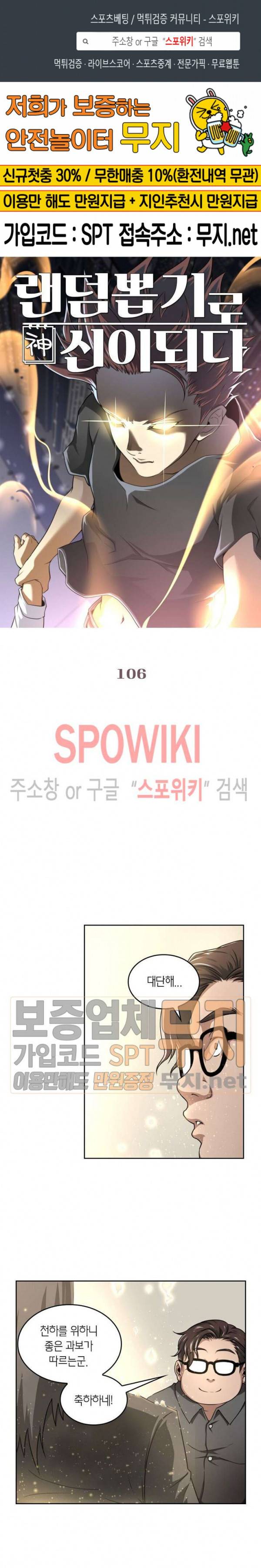 랜덤뽑기로 신이 되다 106화 1