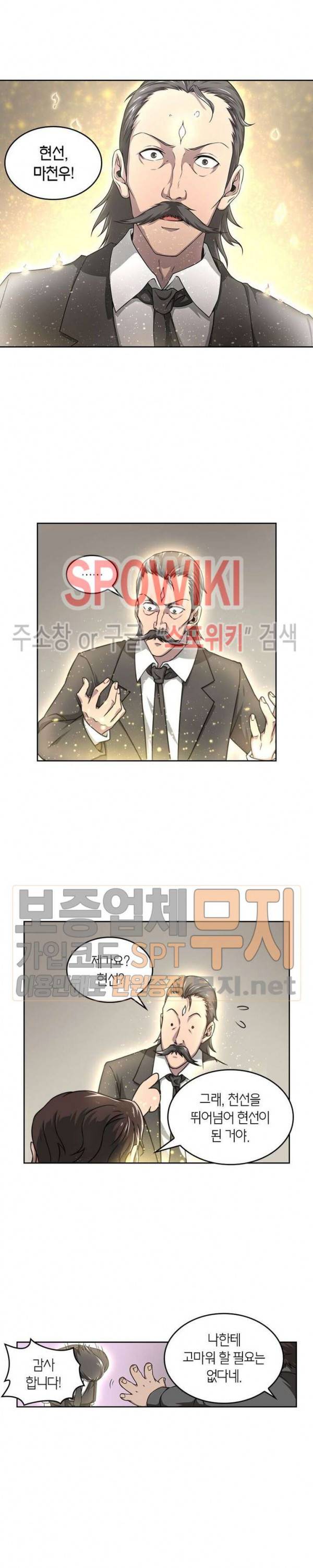 랜덤뽑기로 신이 되다 106화 2