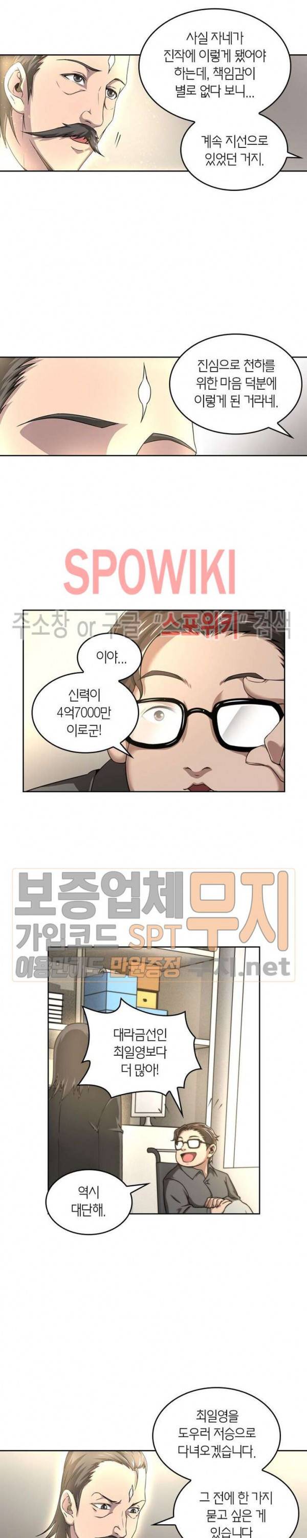 랜덤뽑기로 신이 되다 106화 3