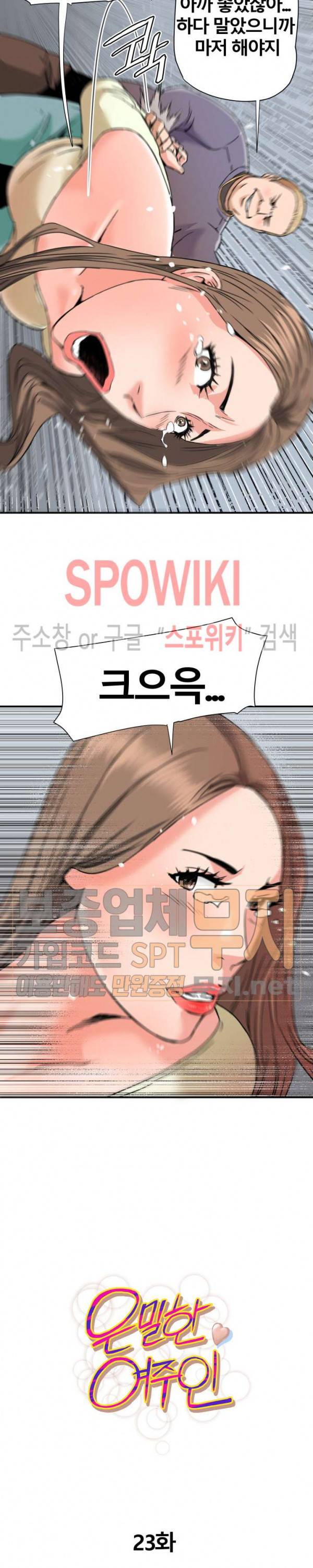 은밀한 여주인 23화 2