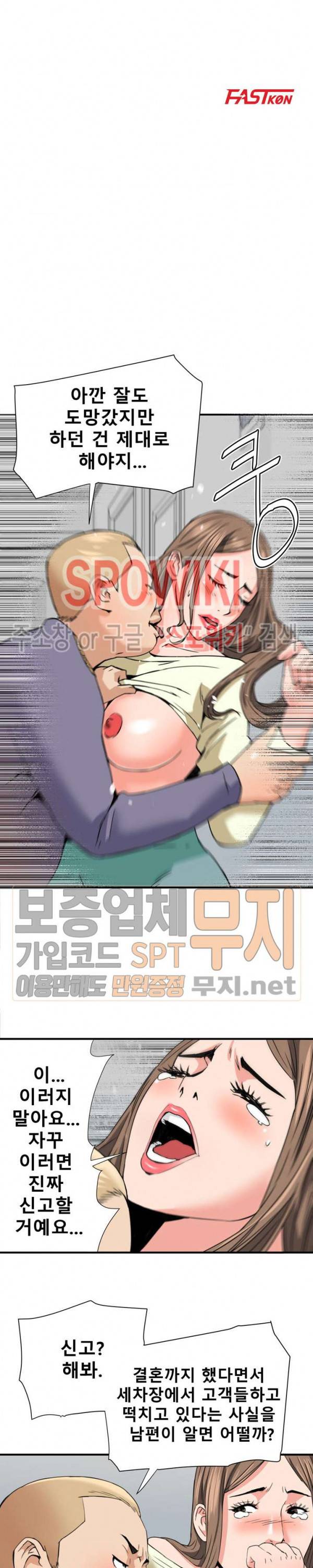 은밀한 여주인 23화 3