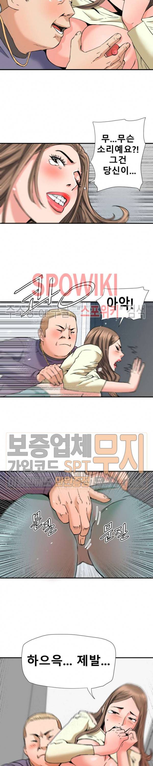 은밀한 여주인 23화 4