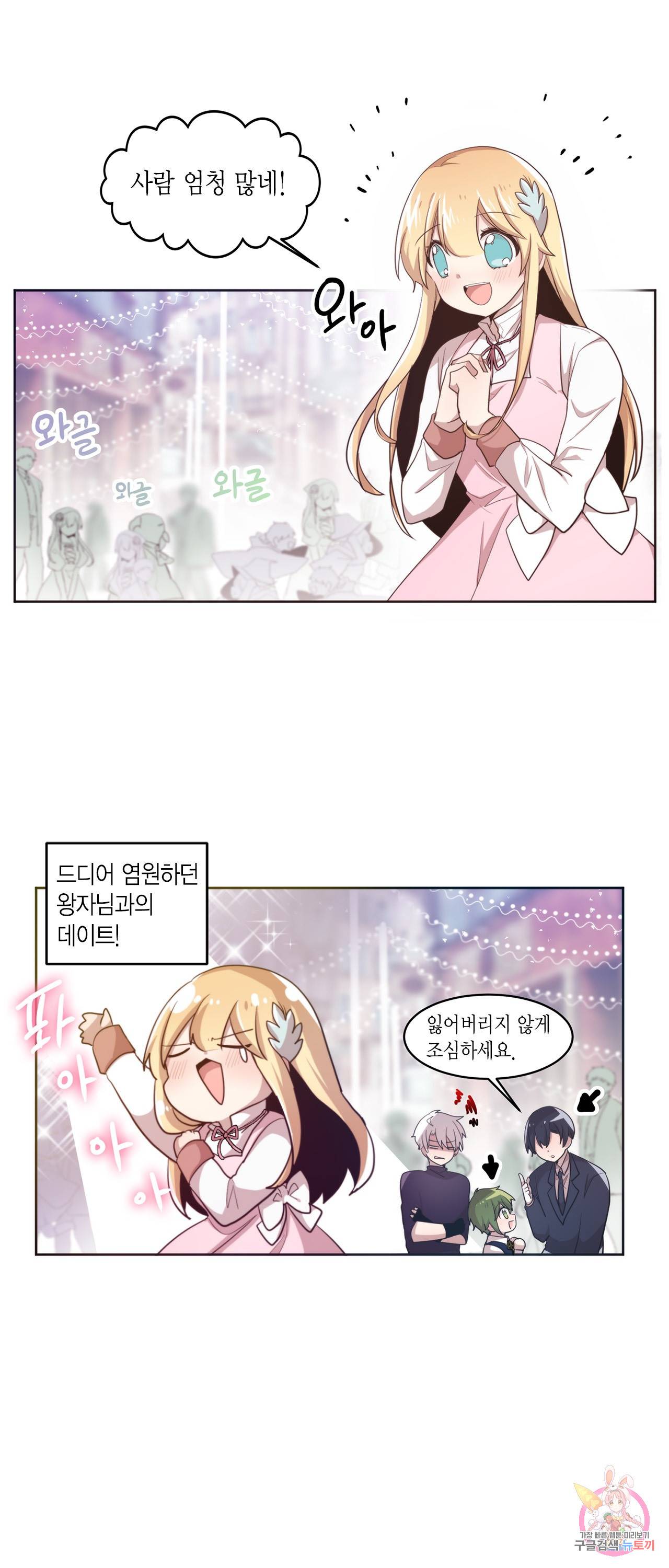 공주님 마음대로! 48화 2