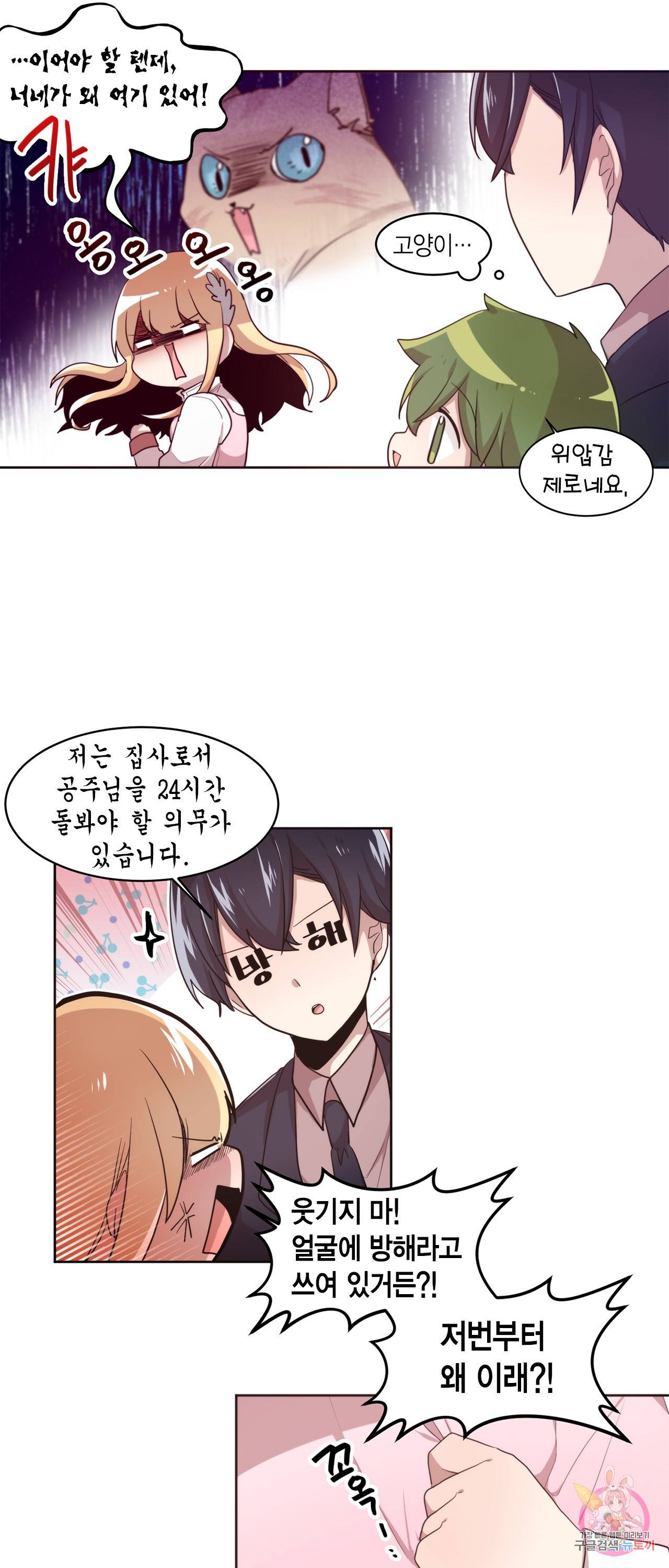 공주님 마음대로! 48화 3