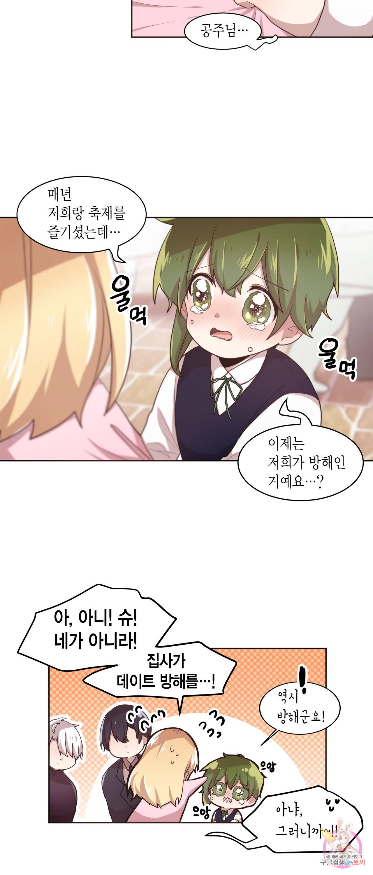 공주님 마음대로! 48화 4