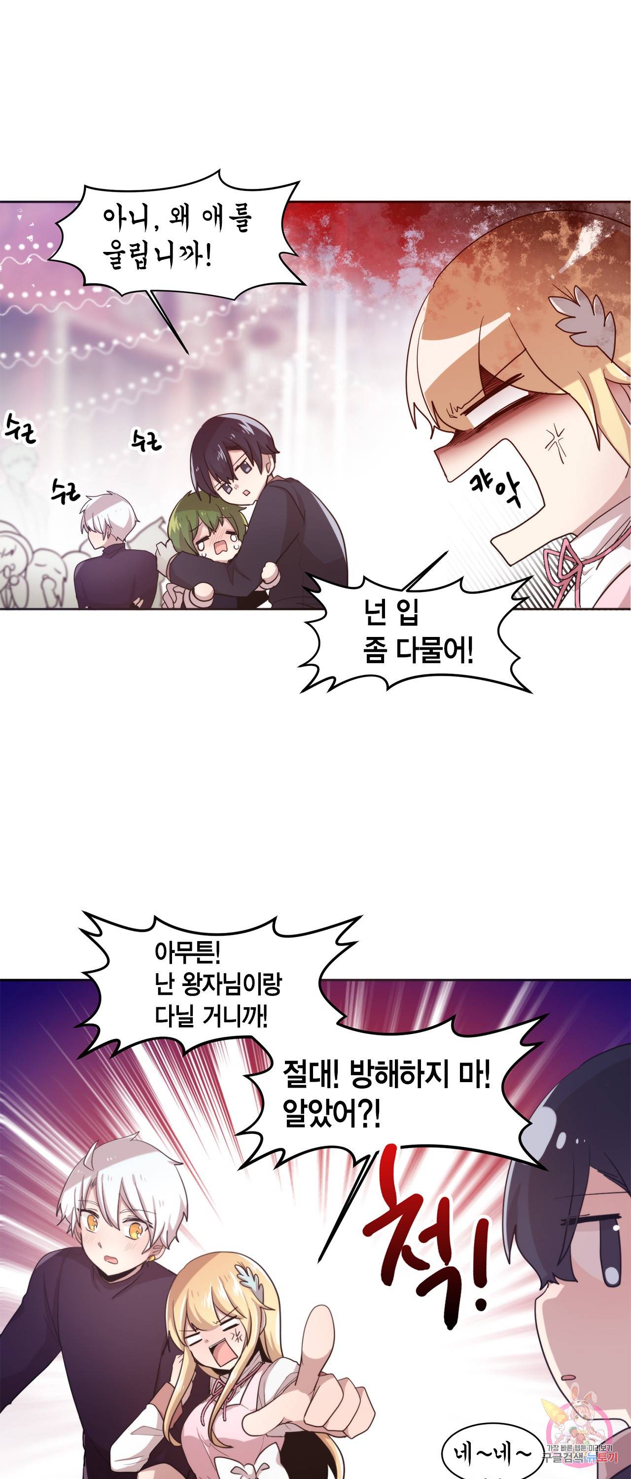 공주님 마음대로! 48화 5