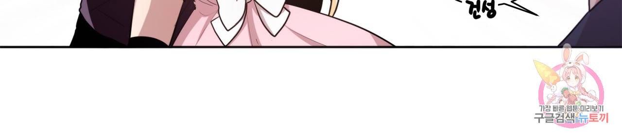 공주님 마음대로! 48화 6