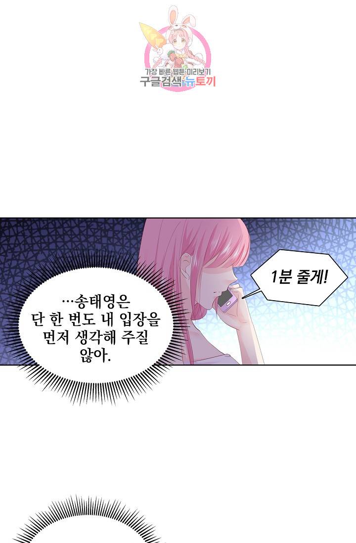도련님 살살 좀 도련님, 살살 좀 202화 2