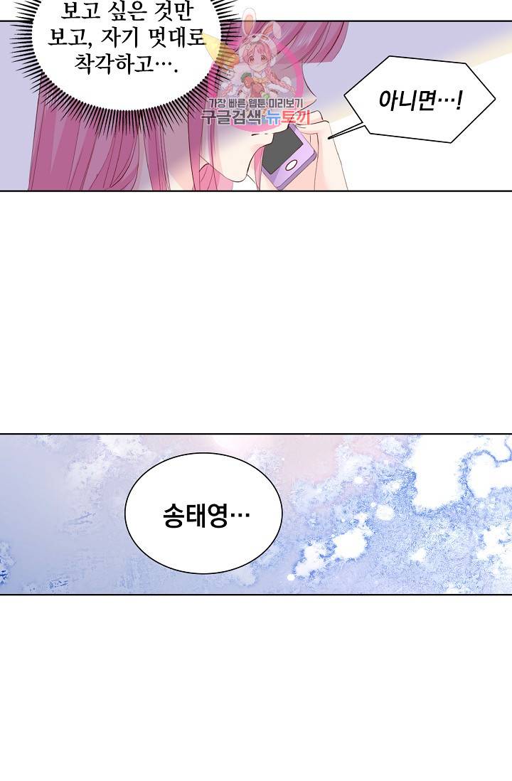 도련님 살살 좀 도련님, 살살 좀 202화 3