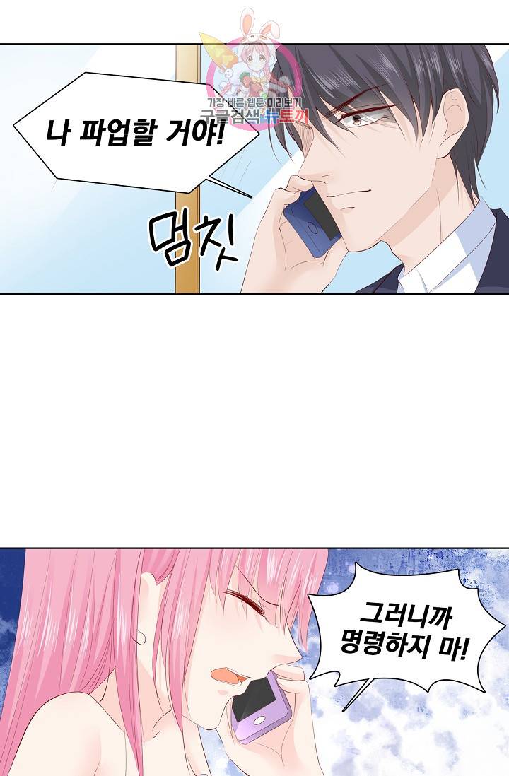 도련님 살살 좀 도련님, 살살 좀 202화 4