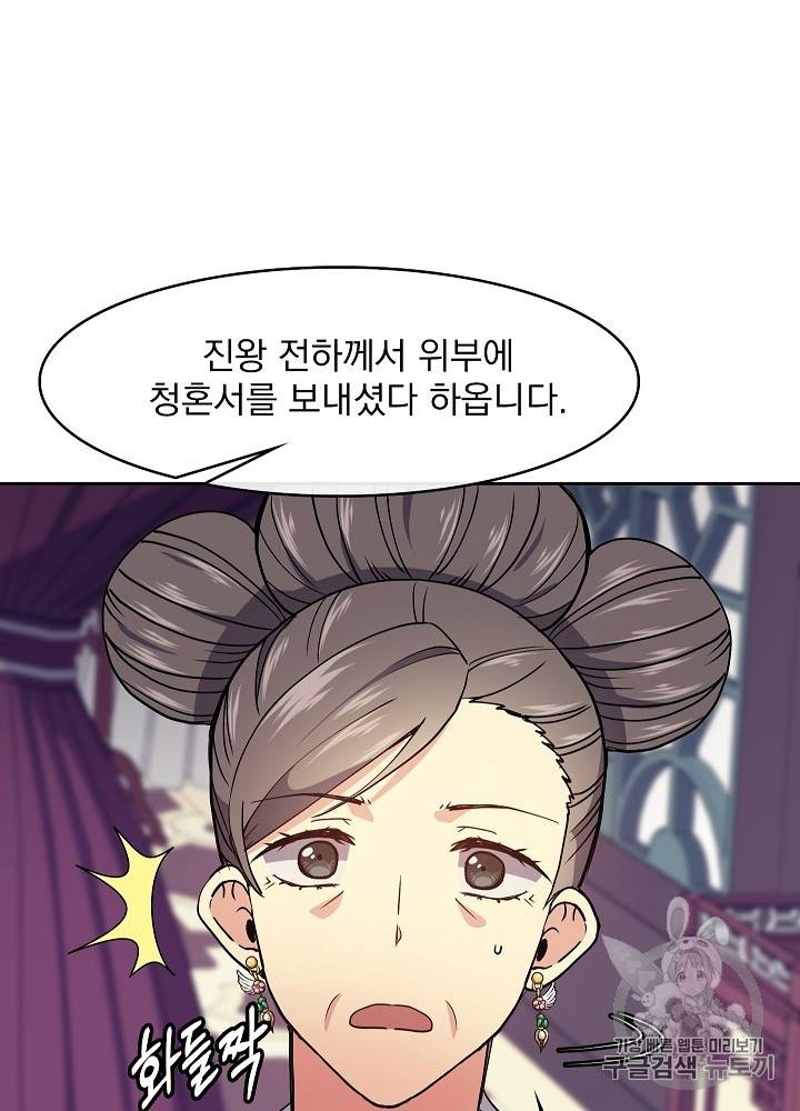 황후 위목화 24화 8