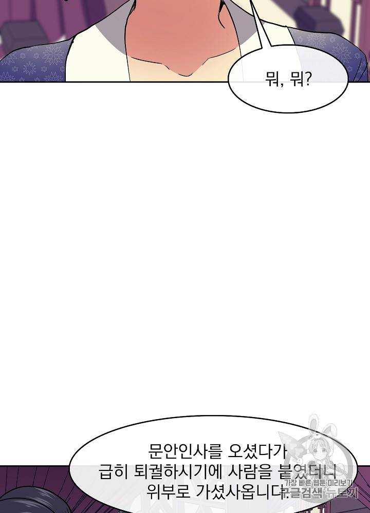 황후 위목화 24화 9