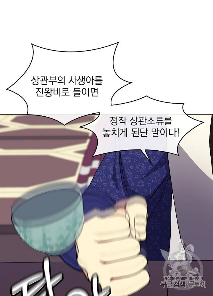 황후 위목화 24화 11