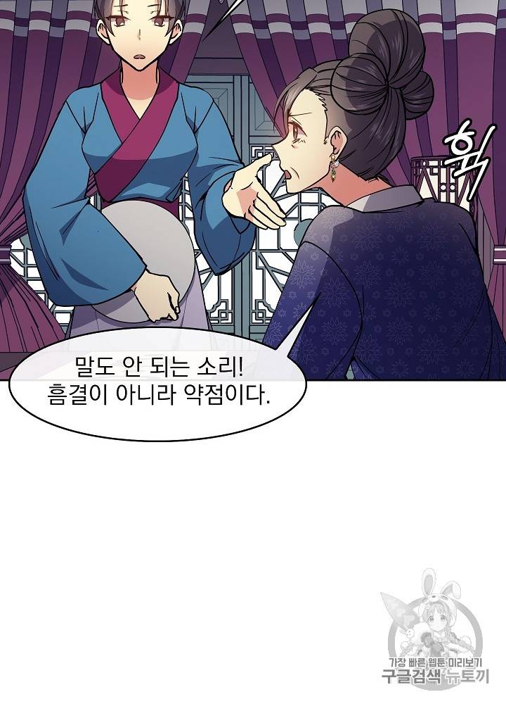 황후 위목화 24화 13