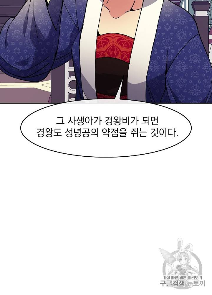 황후 위목화 24화 16
