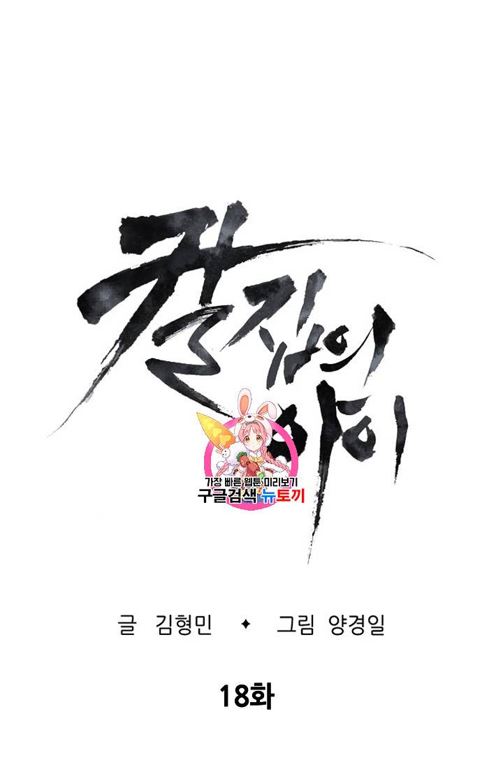 칼집의 아이 18화 1