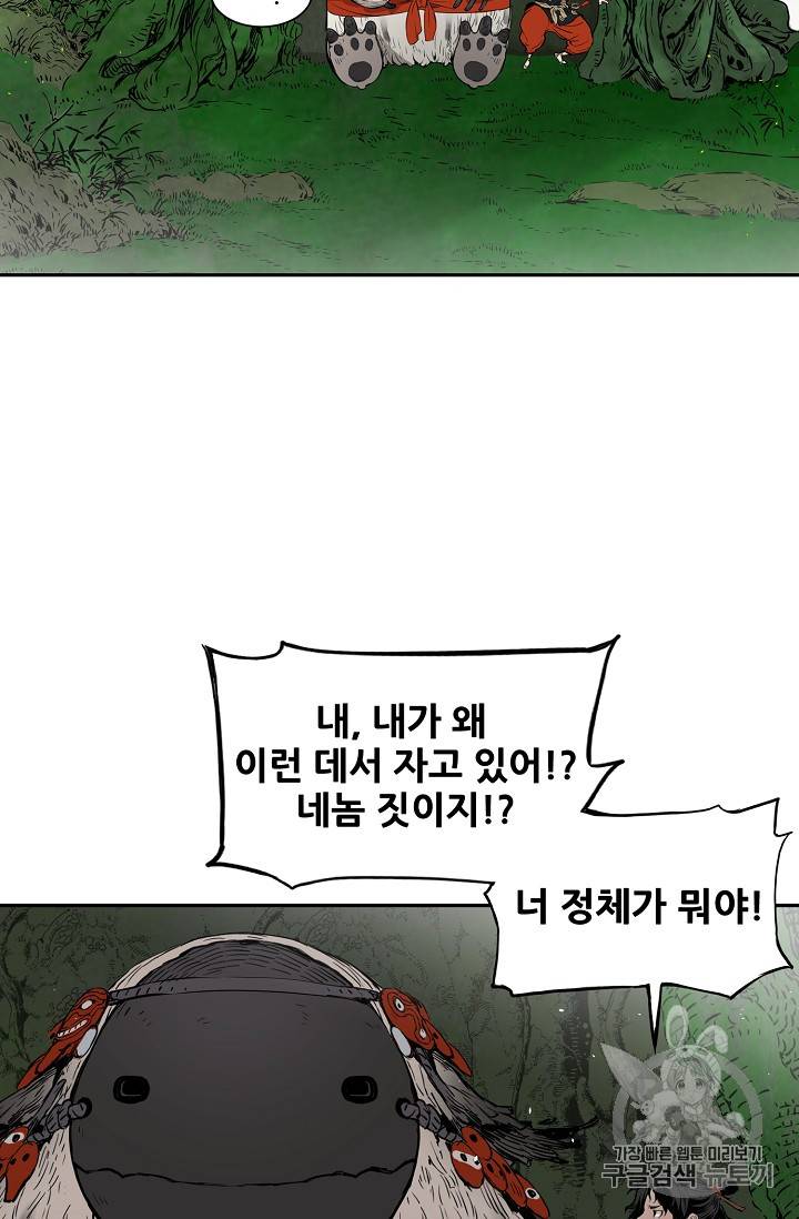 칼집의 아이 18화 5