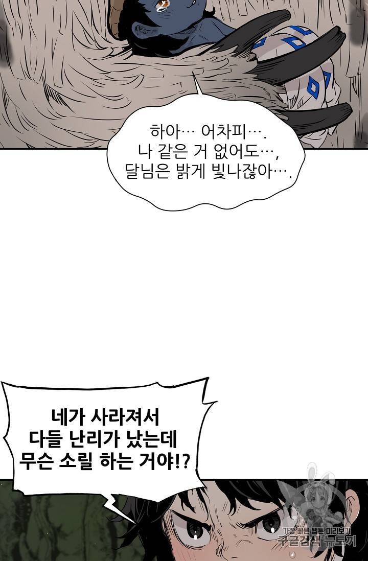 칼집의 아이 18화 7