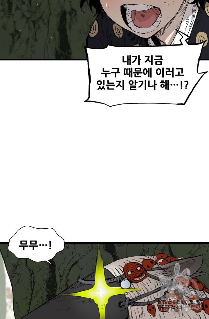 칼집의 아이 18화 8