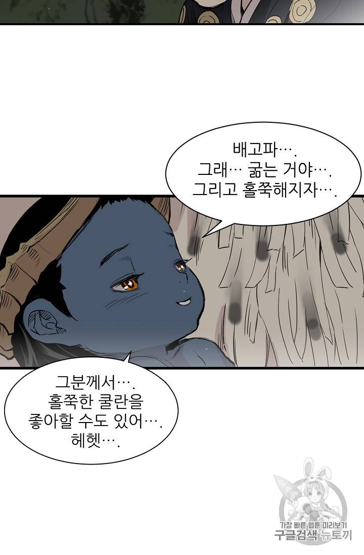 칼집의 아이 18화 13