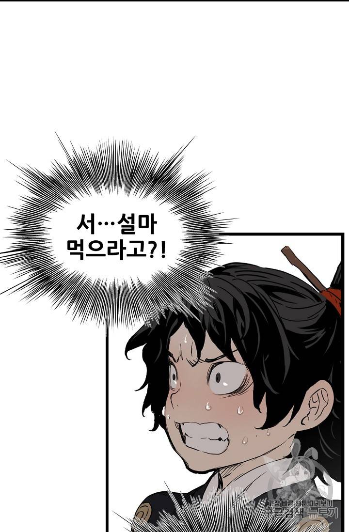 칼집의 아이 18화 19