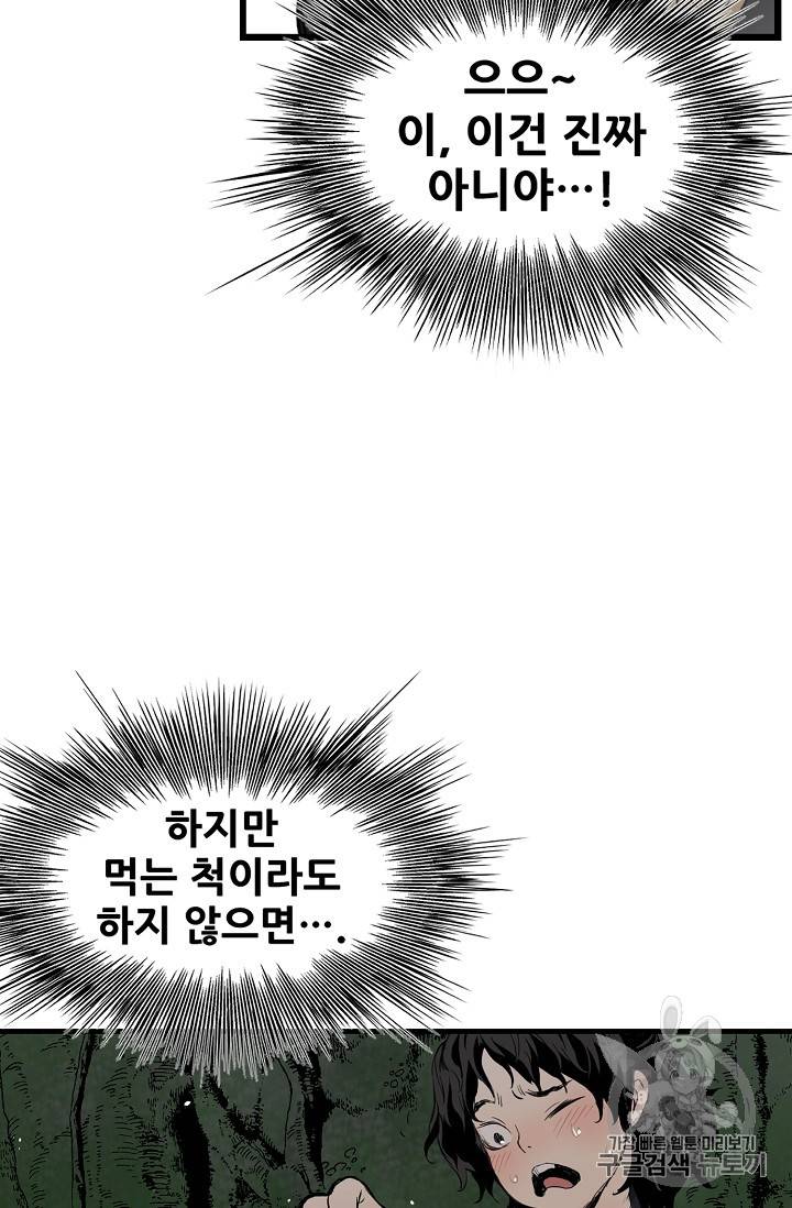 칼집의 아이 18화 20