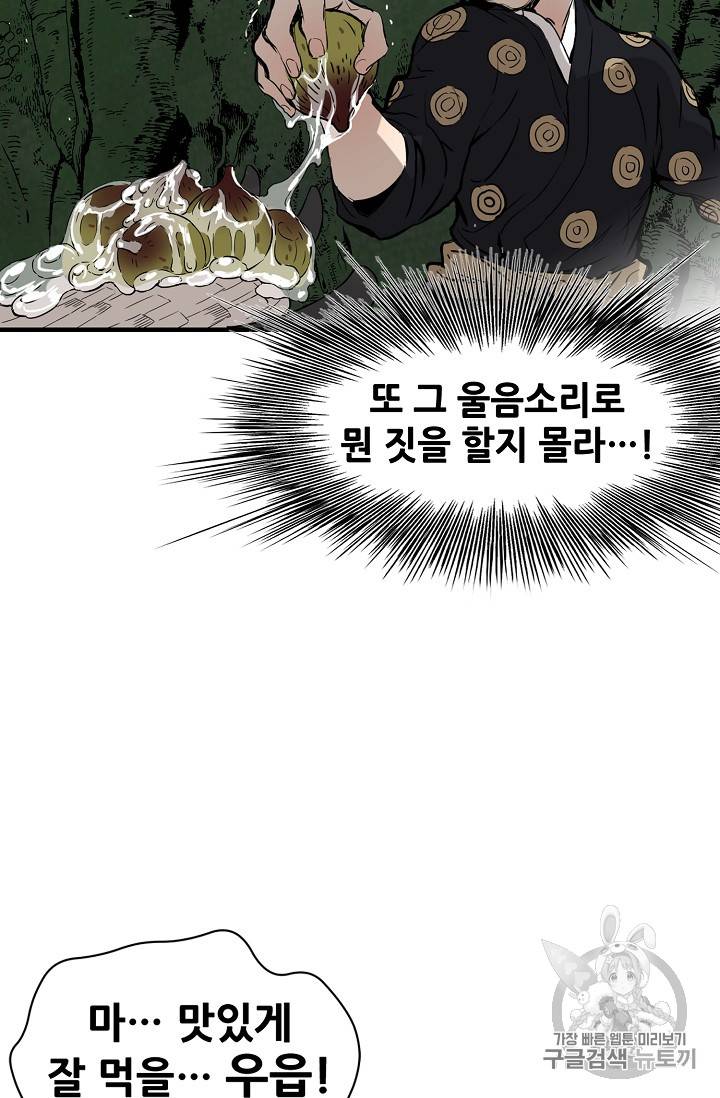 칼집의 아이 18화 21