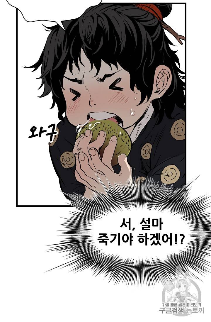 칼집의 아이 18화 22