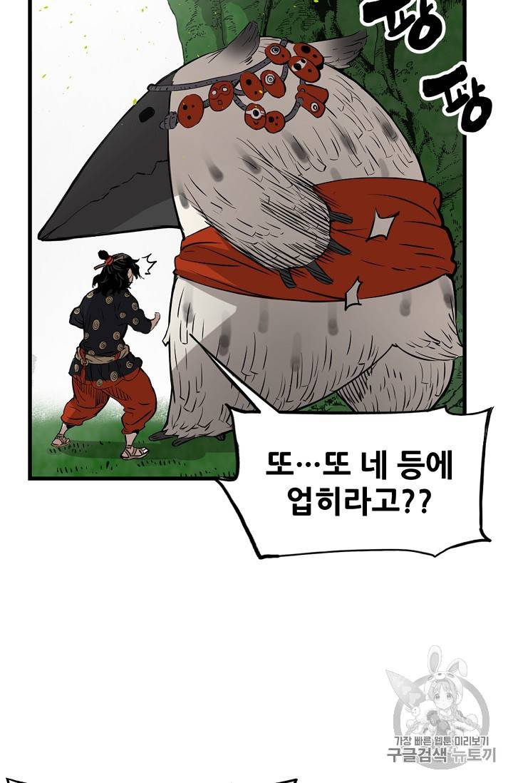 칼집의 아이 18화 28
