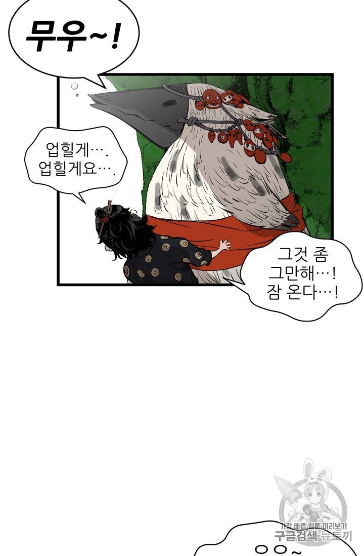 칼집의 아이 18화 30
