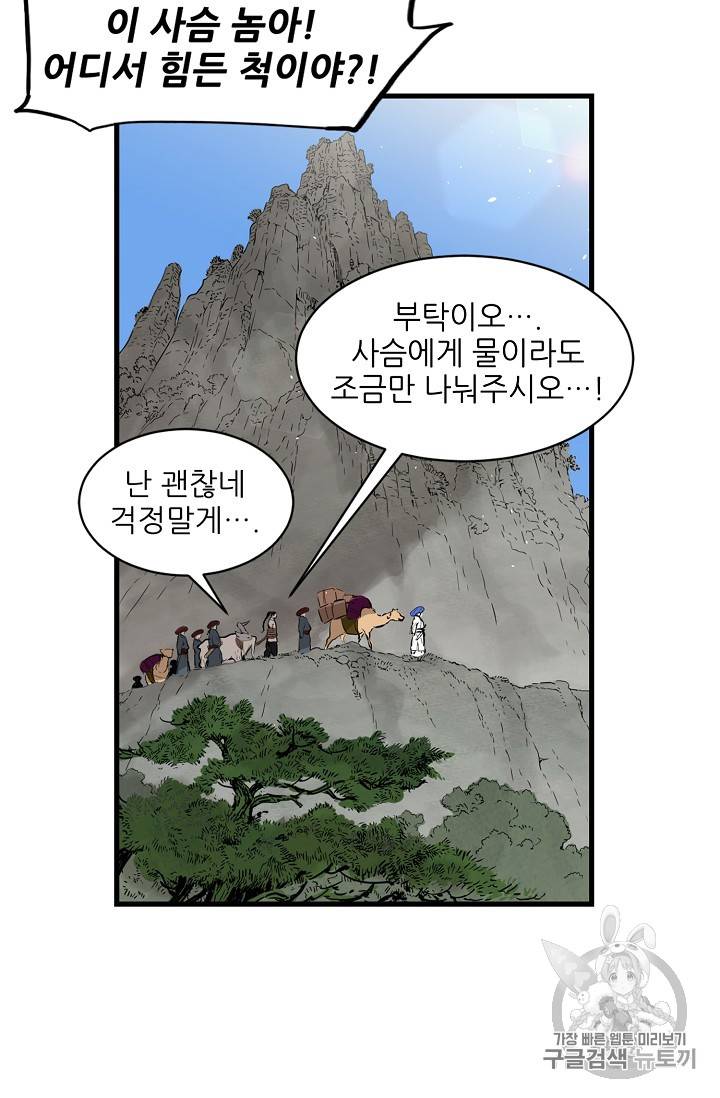 칼집의 아이 18화 36