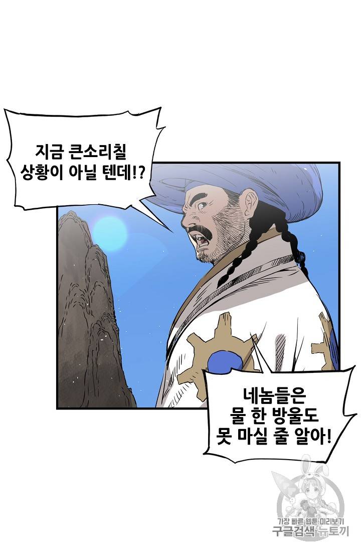 칼집의 아이 18화 38