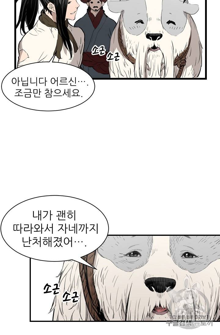 칼집의 아이 18화 40