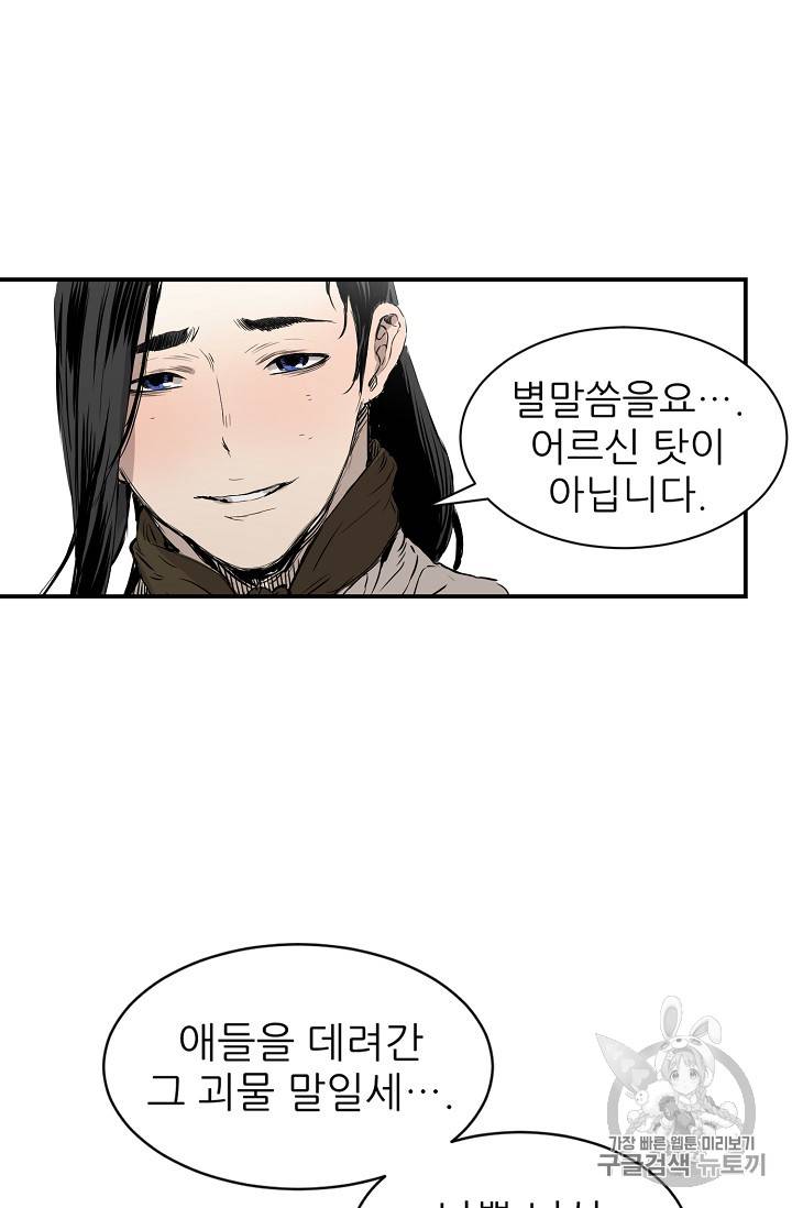 칼집의 아이 18화 41