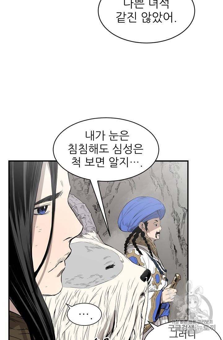 칼집의 아이 18화 42