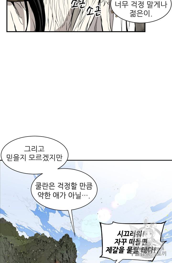 칼집의 아이 18화 43