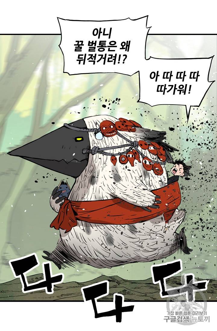 칼집의 아이 18화 46