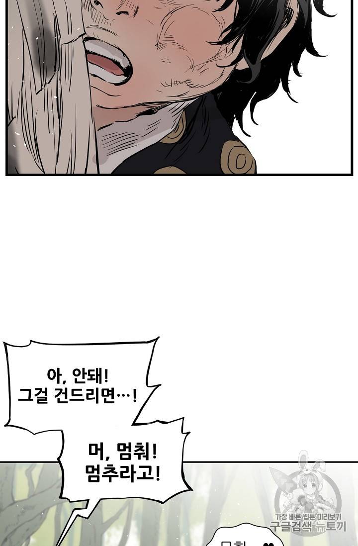 칼집의 아이 18화 52
