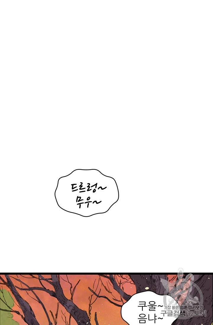 칼집의 아이 18화 68