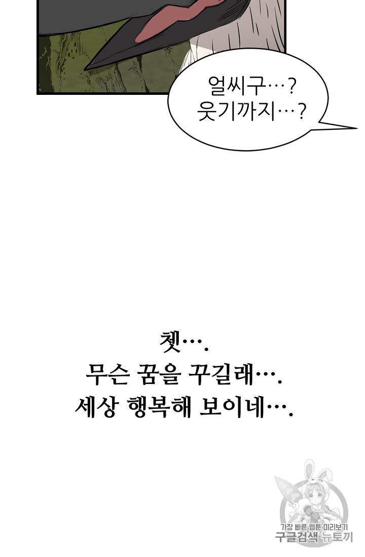 칼집의 아이 18화 74