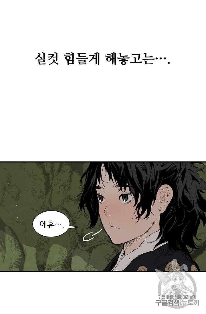 칼집의 아이 18화 75