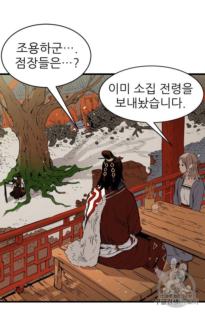 칼집의 아이 18화 79