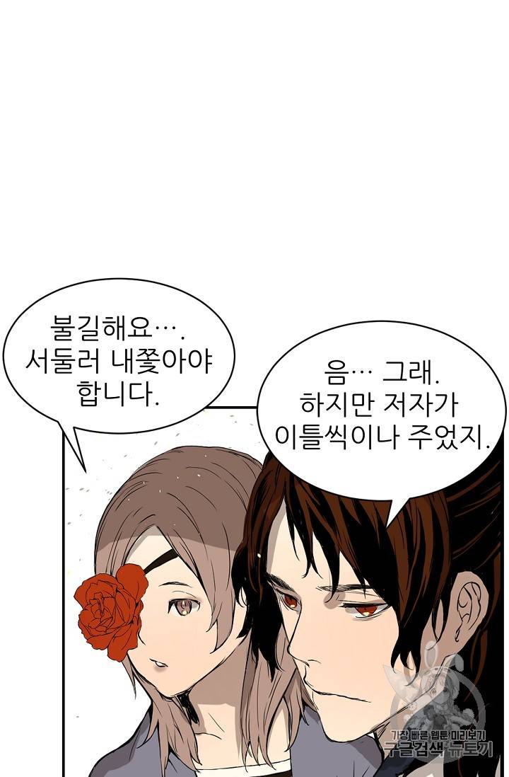 칼집의 아이 18화 80