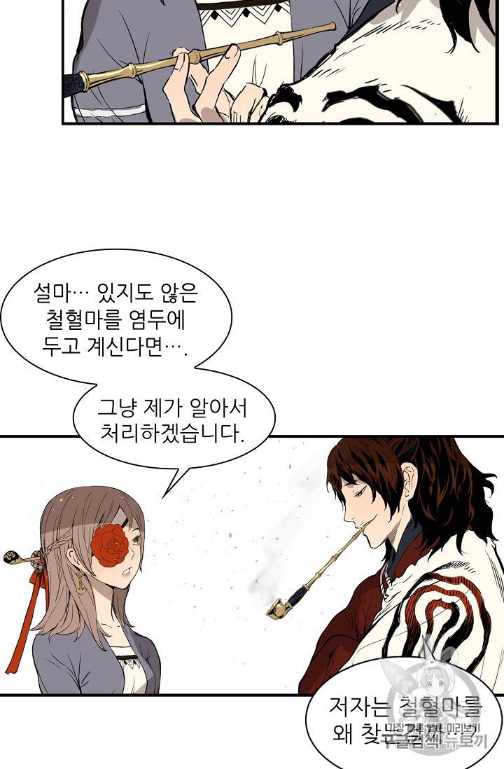 칼집의 아이 18화 81