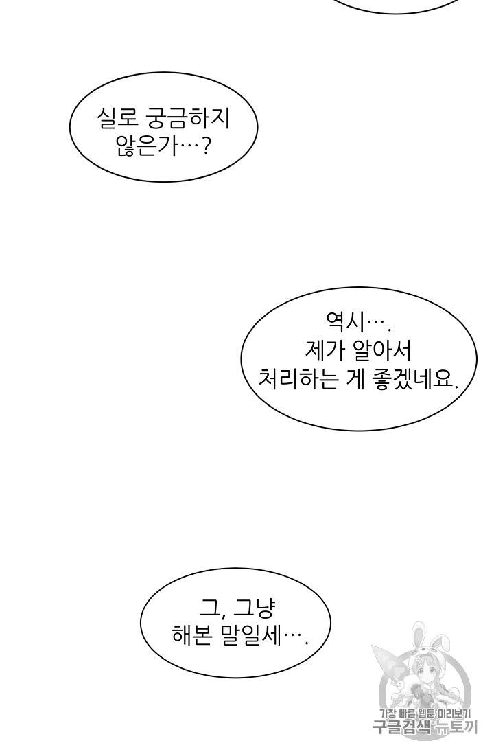 칼집의 아이 18화 82