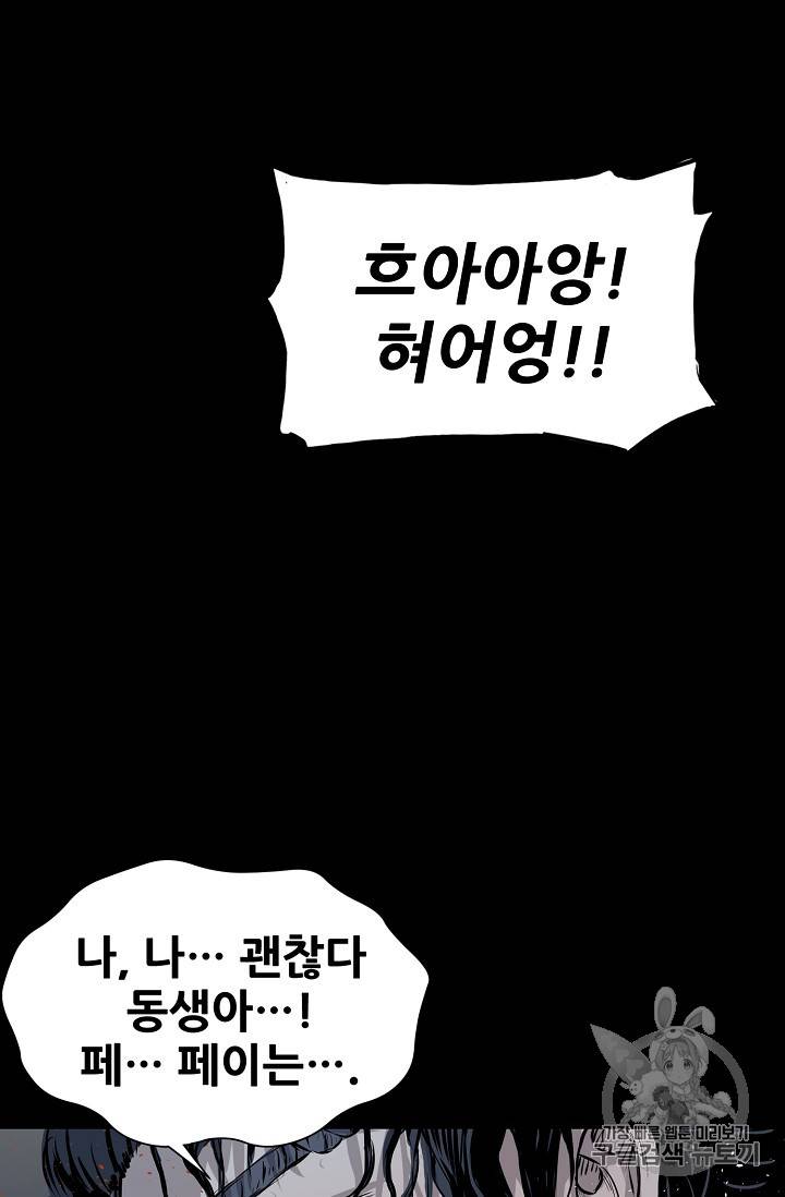 칼집의 아이 18화 90