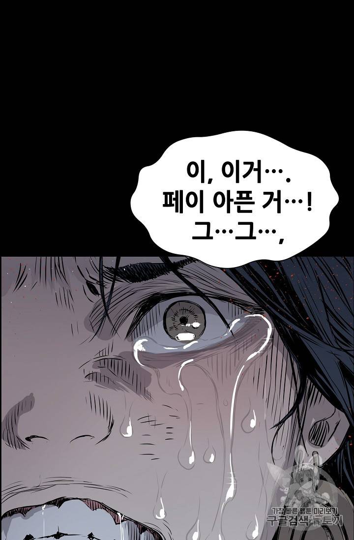 칼집의 아이 18화 92