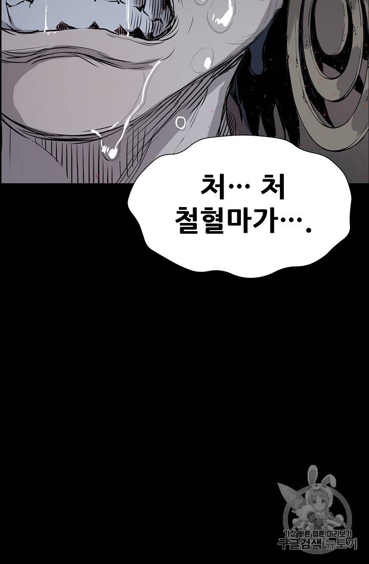 칼집의 아이 18화 93